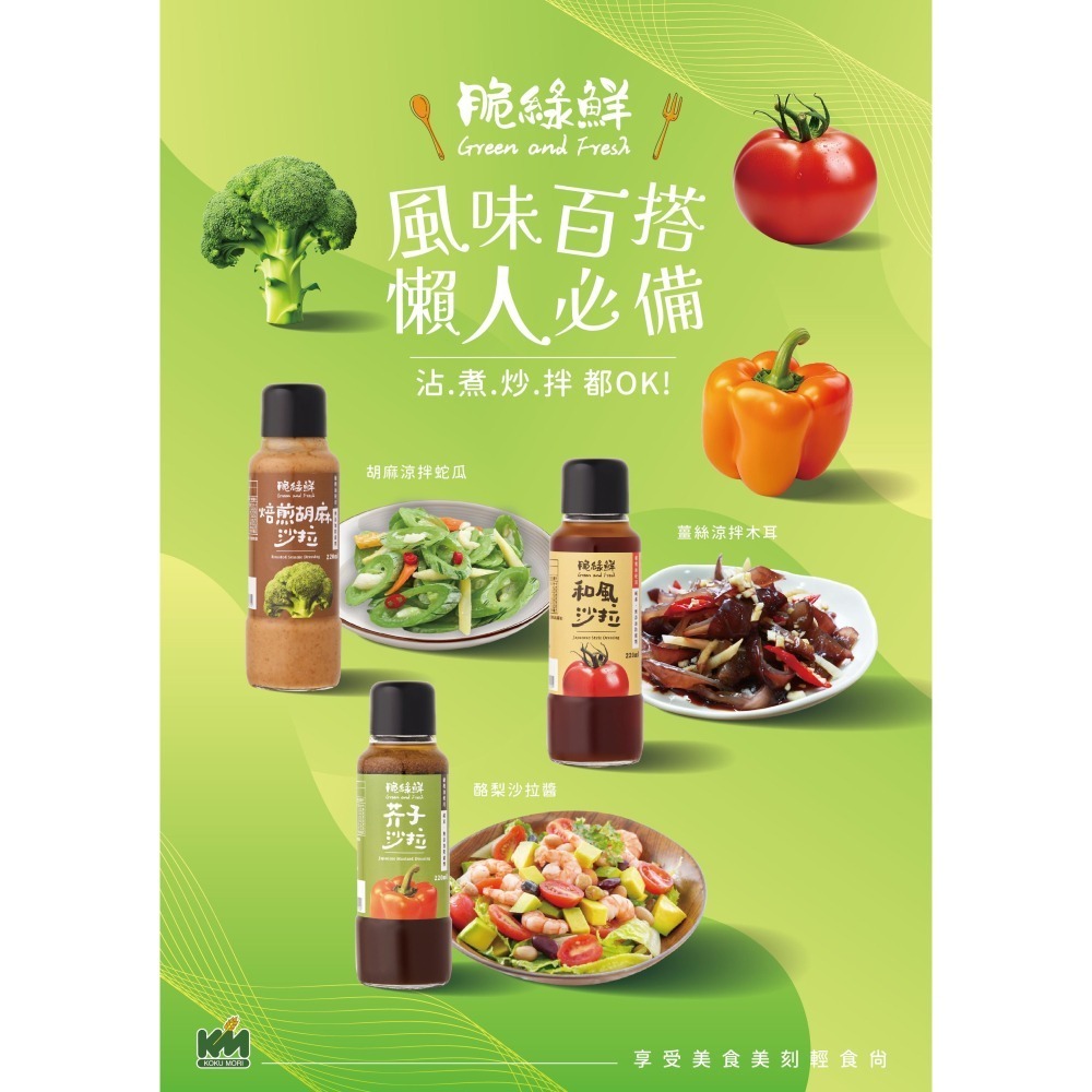 穀盛〈脆綠鮮系列〉芥子 脆綠鮮 220ml-細節圖2