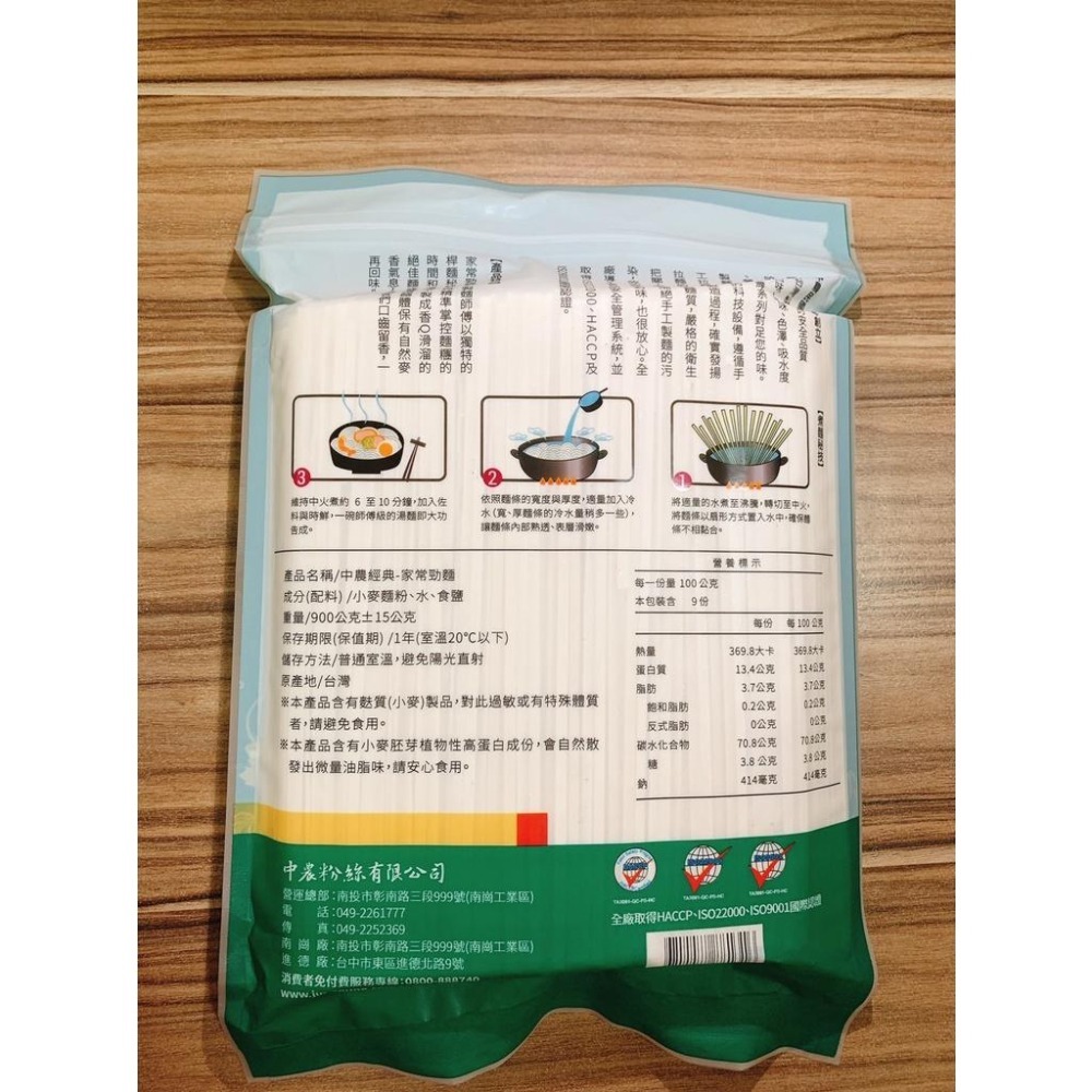 【家常勁麵】中農 900g 麵條 麵食-細節圖2