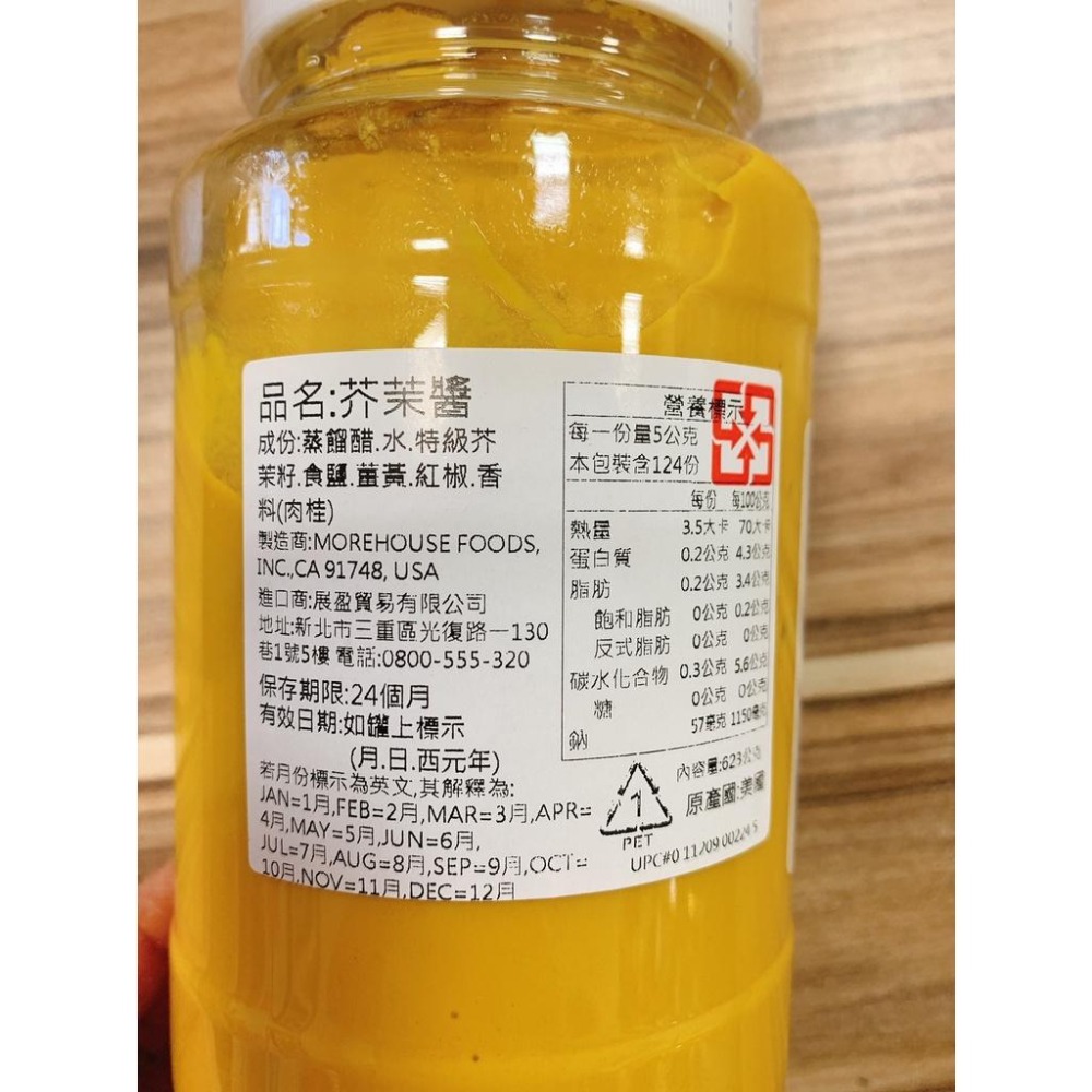 芥末醬(黃) 黃芥末 -20oz（620g）-細節圖2