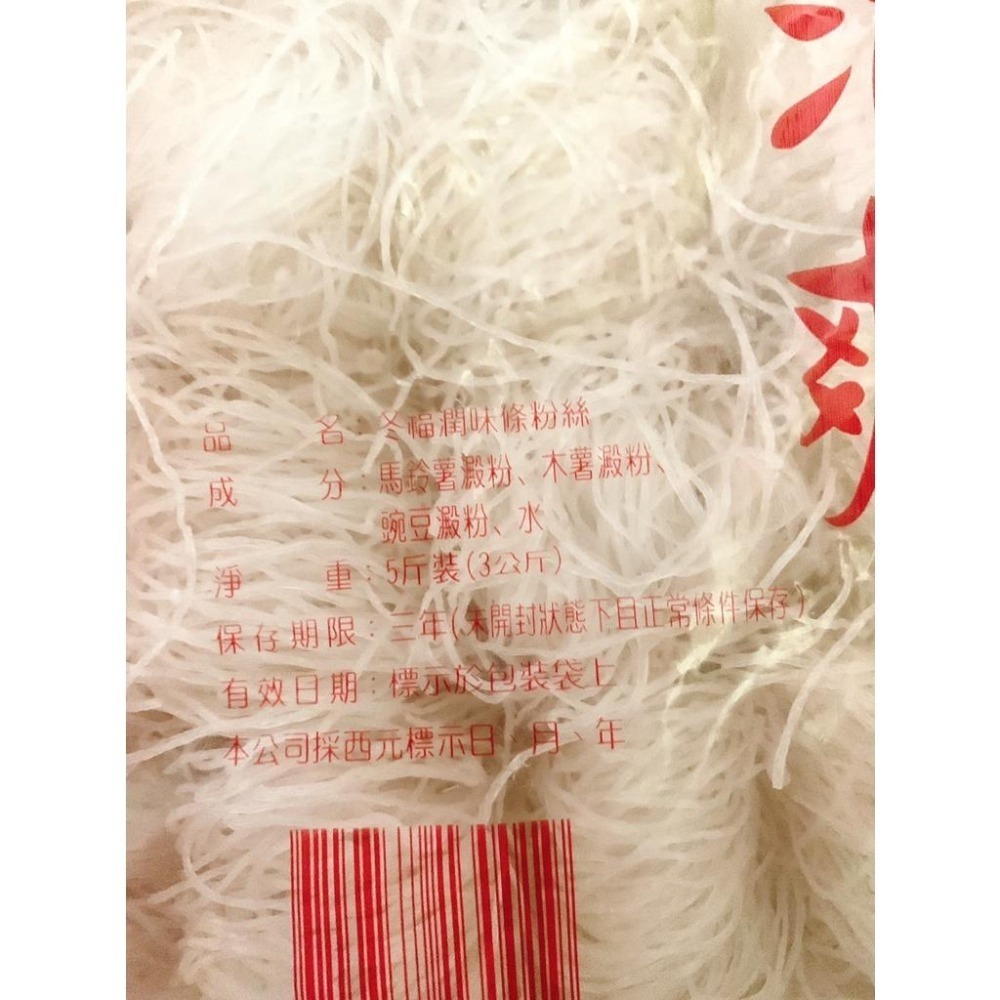 冬粉 (紅燈籠) 5斤 冬福 潤味條 粉絲 *超商一單只能一袋，不能與其他商品併單*-細節圖2