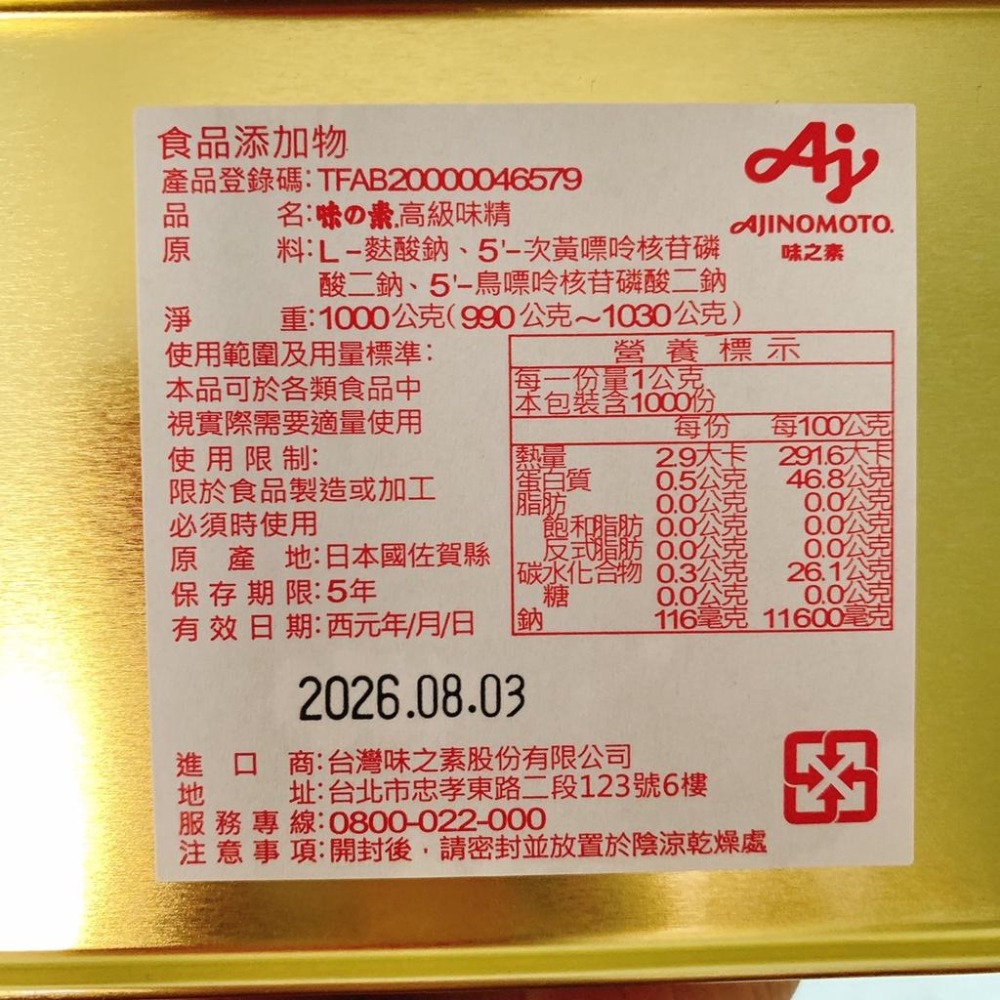 「味の素®」味之素 味精 金罐高鮮味精1KG-細節圖3