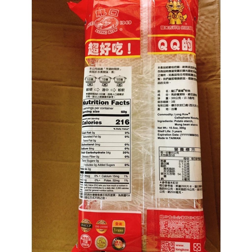冬粉(圍爐) 300G 龍口 粉絲-細節圖2