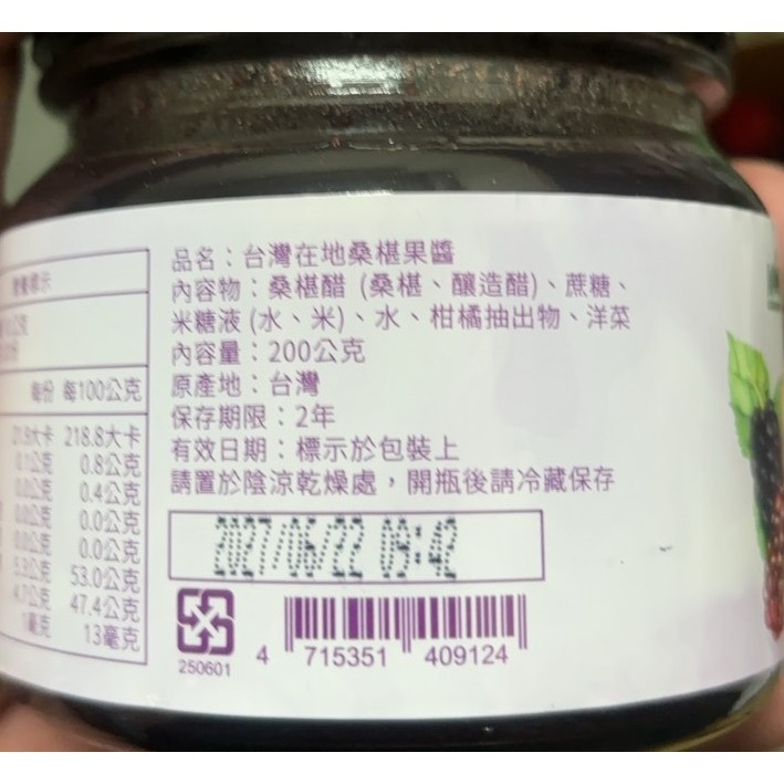 桑葚果醬 200g 穀盛-細節圖2