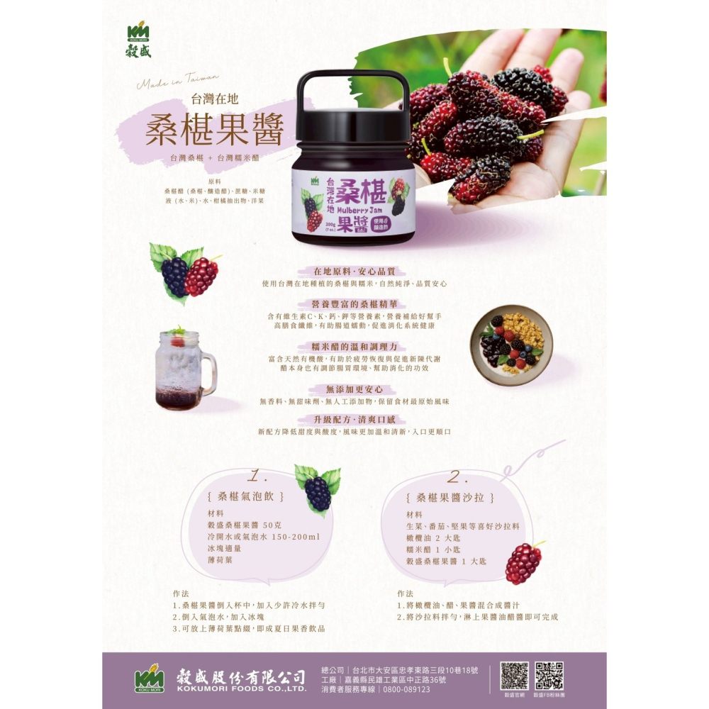 桑葚果醬 200g 穀盛-細節圖5