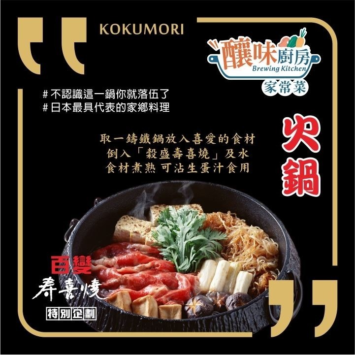 穀盛 壽喜燒 壽喜燒醬260g 火鍋 飯 麵 Sukiyake Sauce-細節圖4