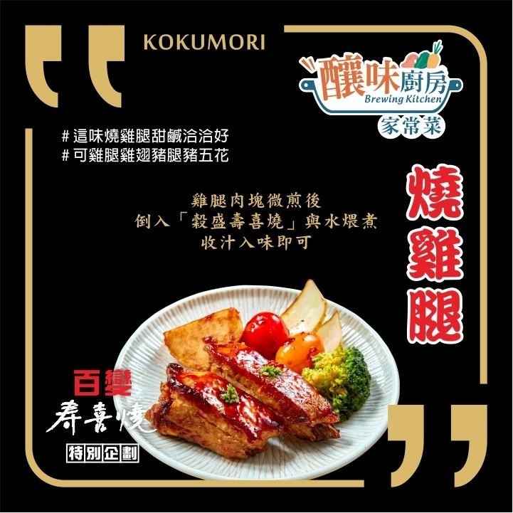 穀盛 壽喜燒 壽喜燒醬260g 火鍋 飯 麵 Sukiyake Sauce-細節圖7