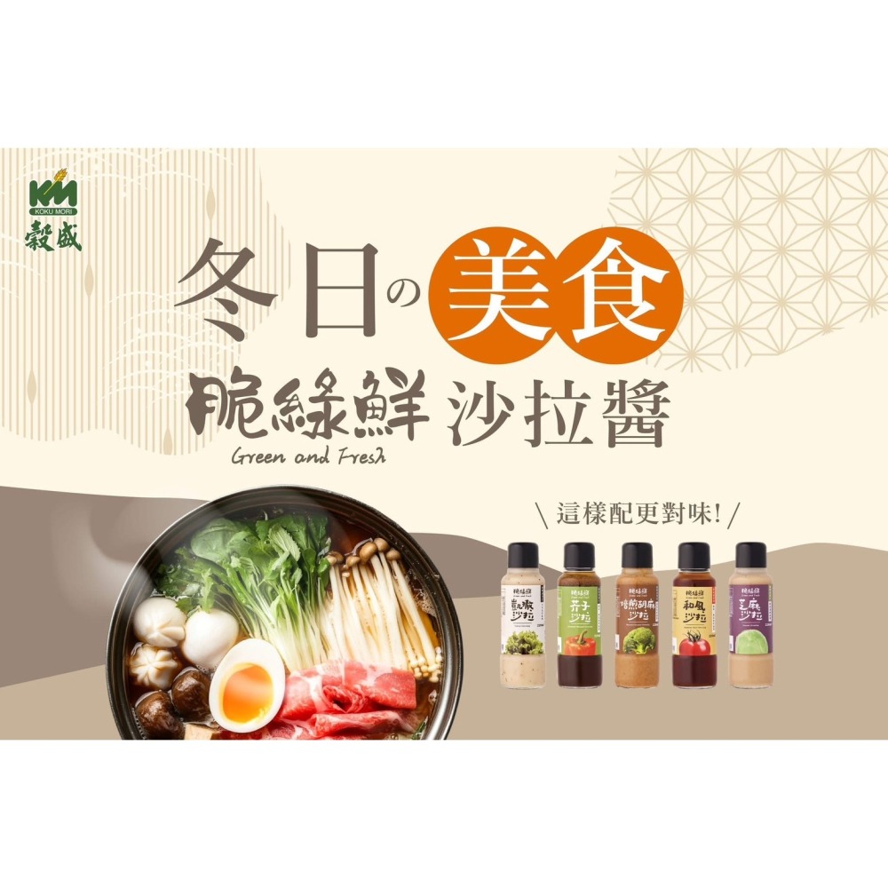 穀盛〈脆綠鮮系列〉焙煎胡麻 脆綠鮮220ml-細節圖3