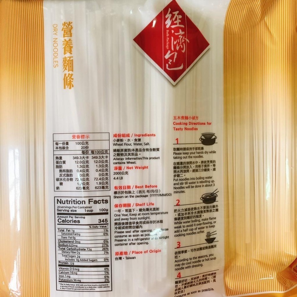 營養 麵條 經濟包 2000g 五木麵條(不好賣，先下架)-細節圖2