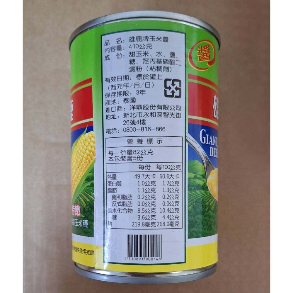❤現貨 玉米醬 雄鹿 410g-細節圖2