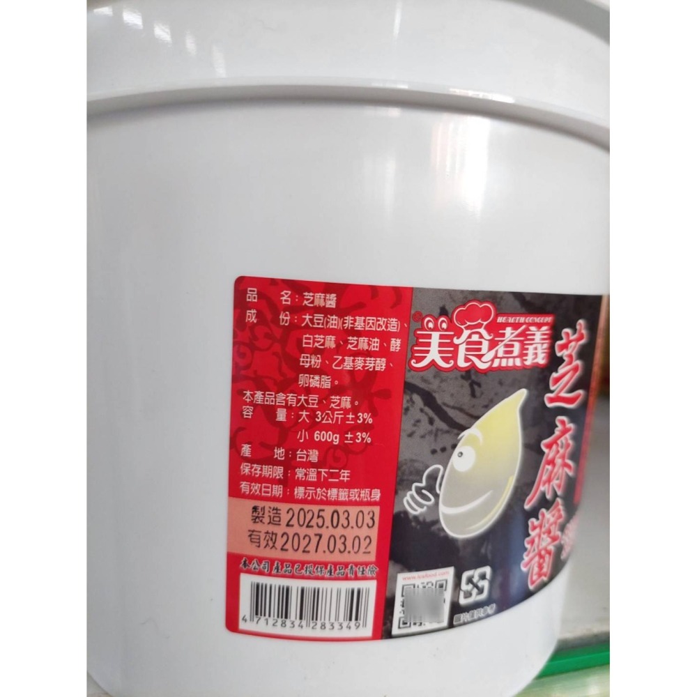 芝麻醬 5斤 龍景翔 美食主義 大豆 白芝麻-細節圖2