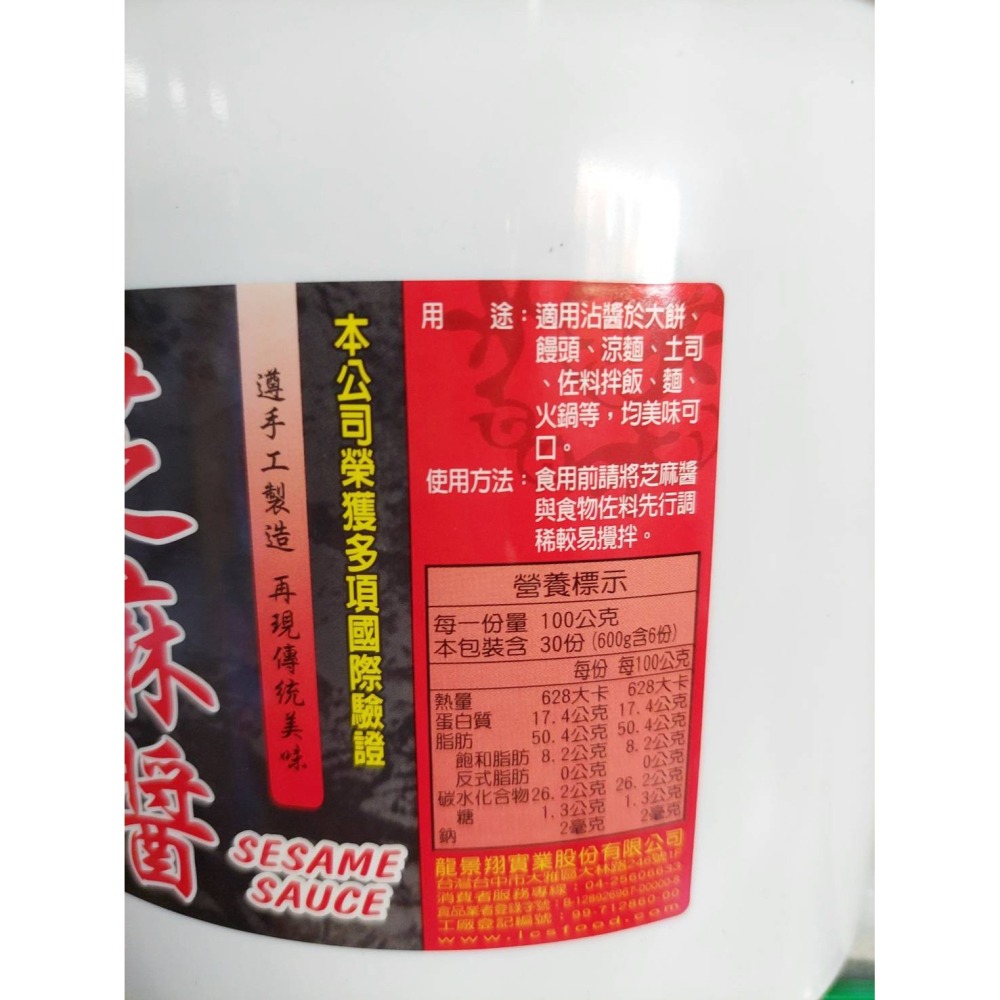 芝麻醬 5斤 龍景翔 美食主義 大豆 白芝麻-細節圖3