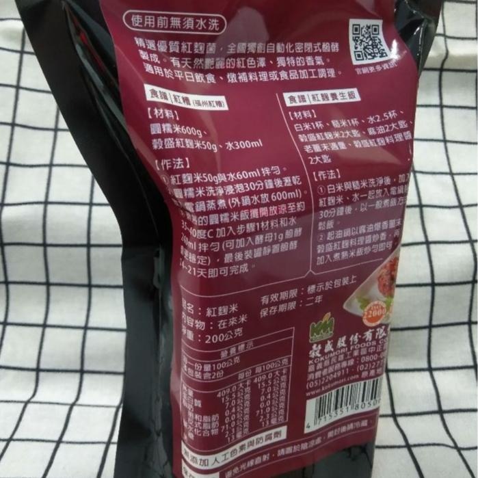 紅麴米 Red Yeast Rice  200g  穀盛 ✨新包裝-細節圖2
