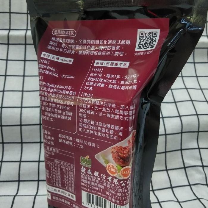 紅麴米 Red Yeast Rice  200g  穀盛 ✨新包裝-細節圖3