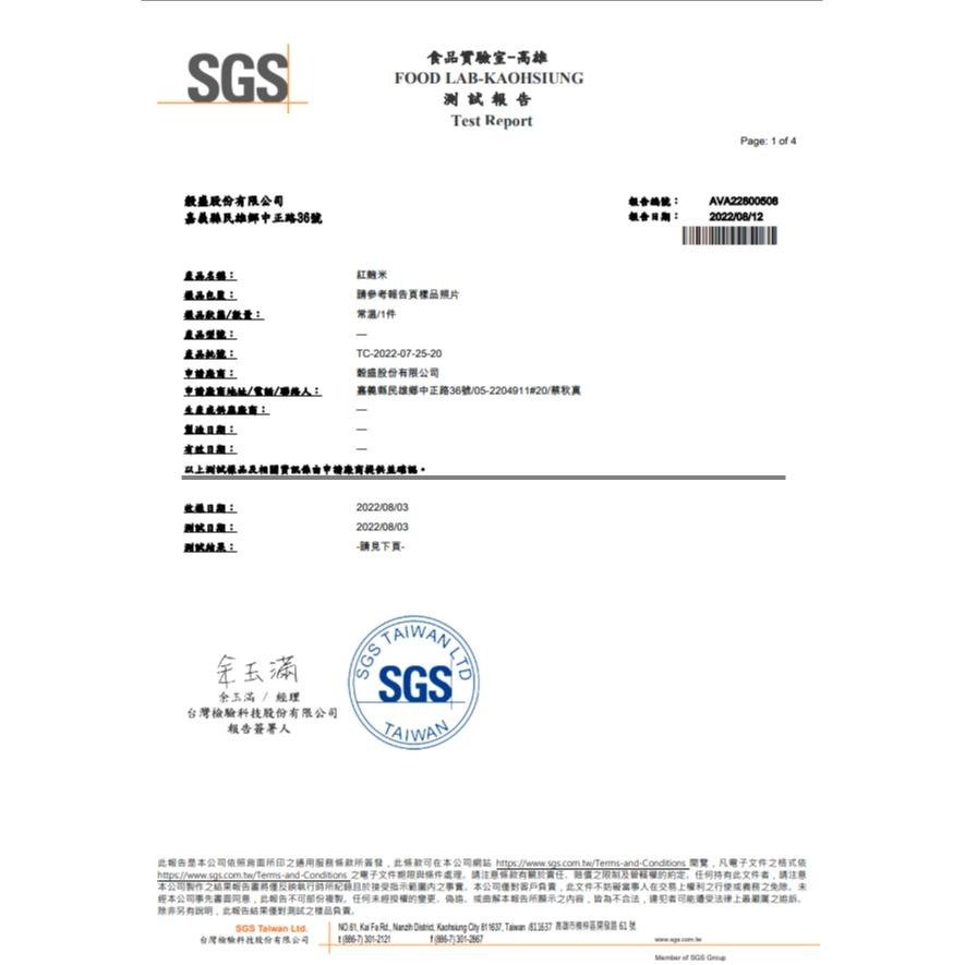 紅麴米 Red Yeast Rice  200g  穀盛 ✨新包裝-細節圖4