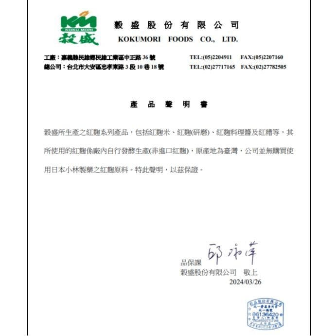 紅麴米 Red Yeast Rice  200g  穀盛 ✨新包裝-細節圖6