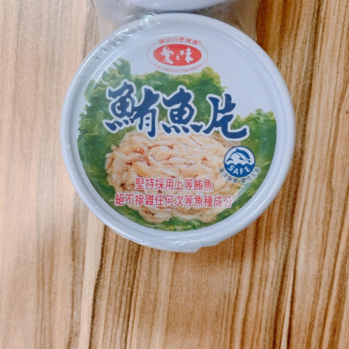 現貨 ❤鮪魚片 185g 愛之味 單罐/組合（3罐）