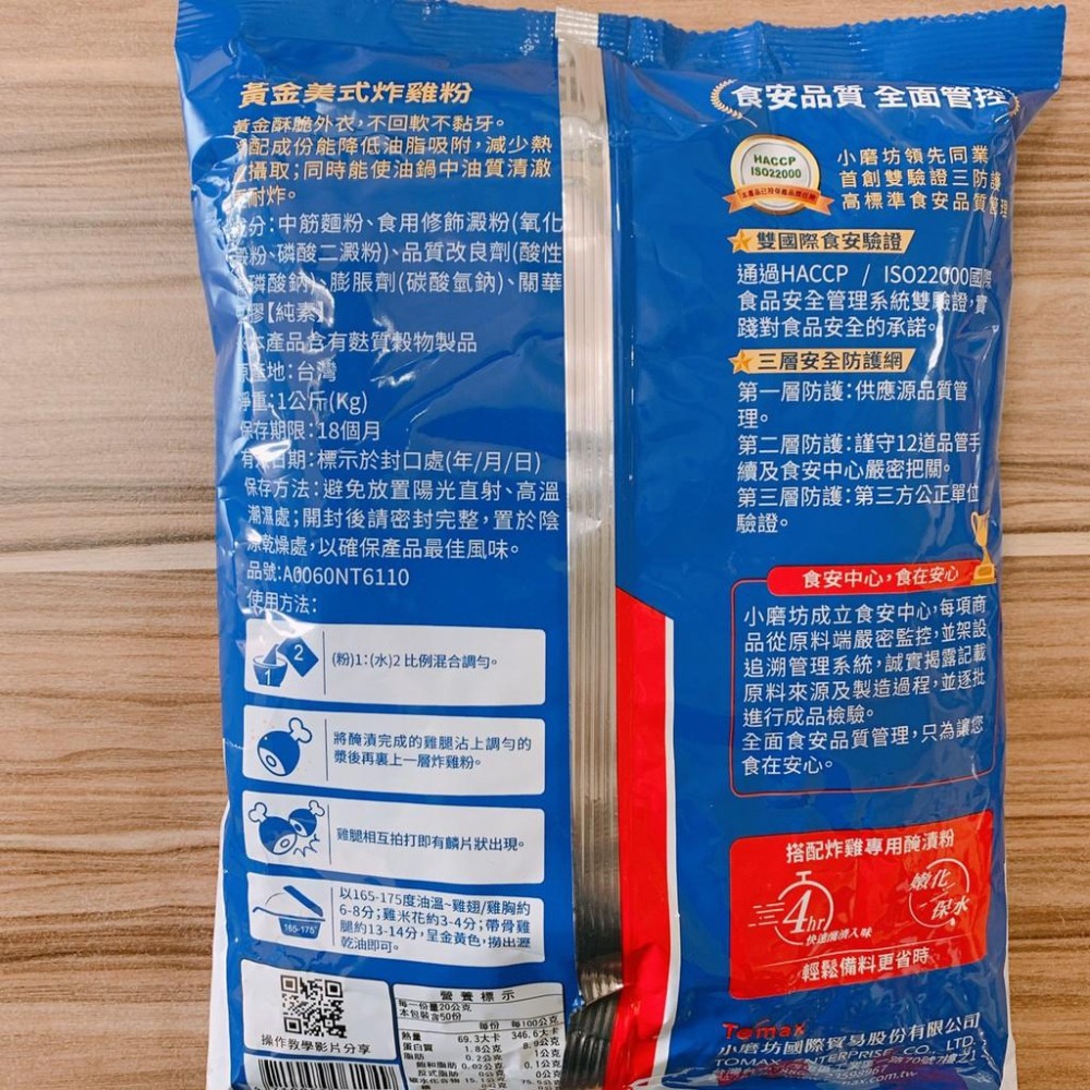 ❤ 小磨坊 黃金美式炸雞粉1kg 營業用-細節圖2