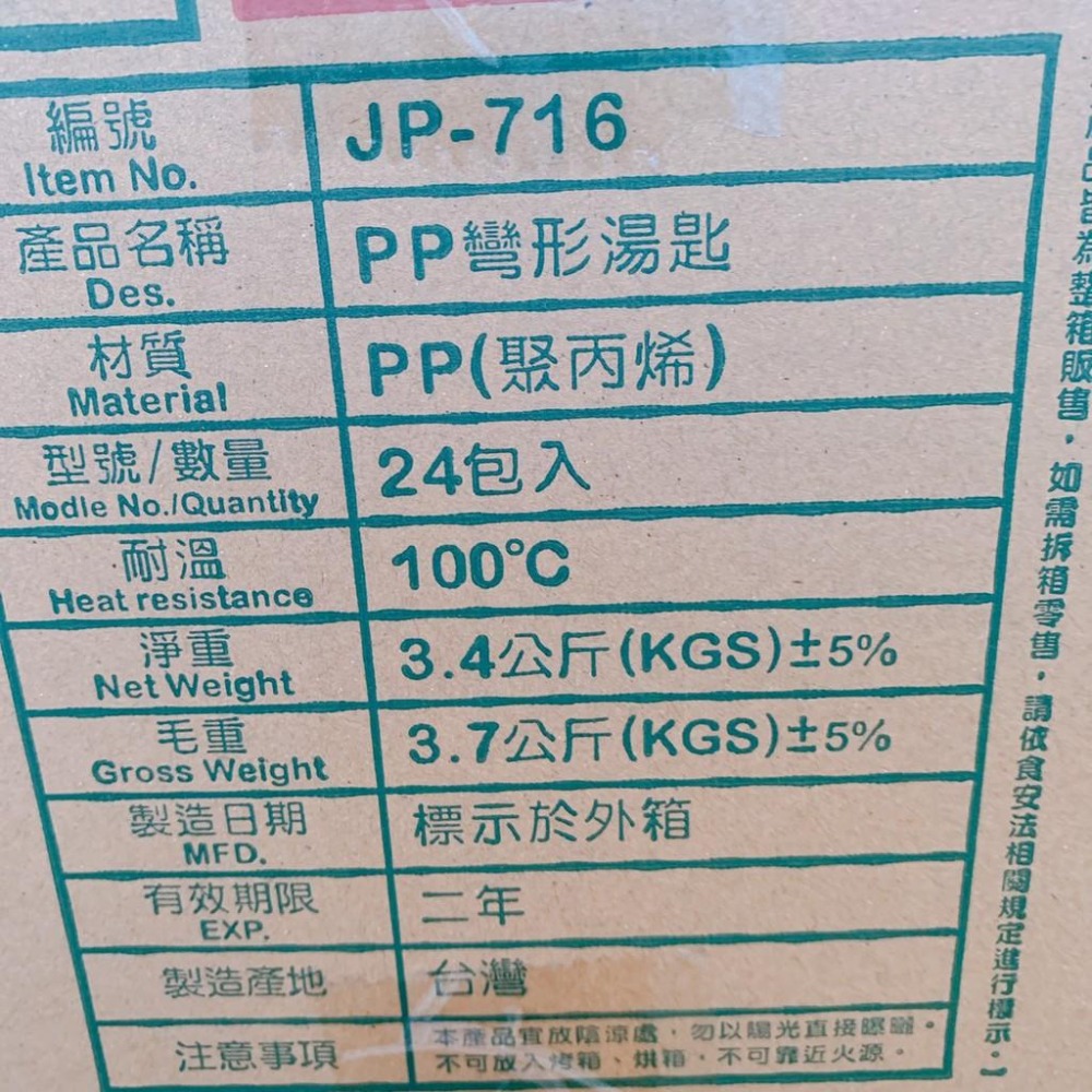 現貨※ 彎型湯匙24型 PP 白色湯匙 1包約100個 免洗湯匙-細節圖2