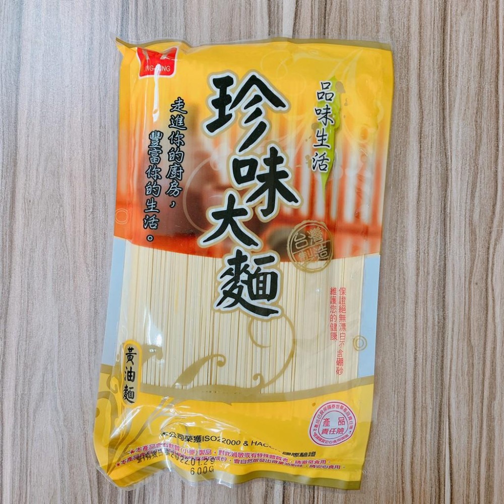 現貨❤台灣珍味大麵 600g /一包 口味多 拉麵 油麵 家常麵-細節圖3