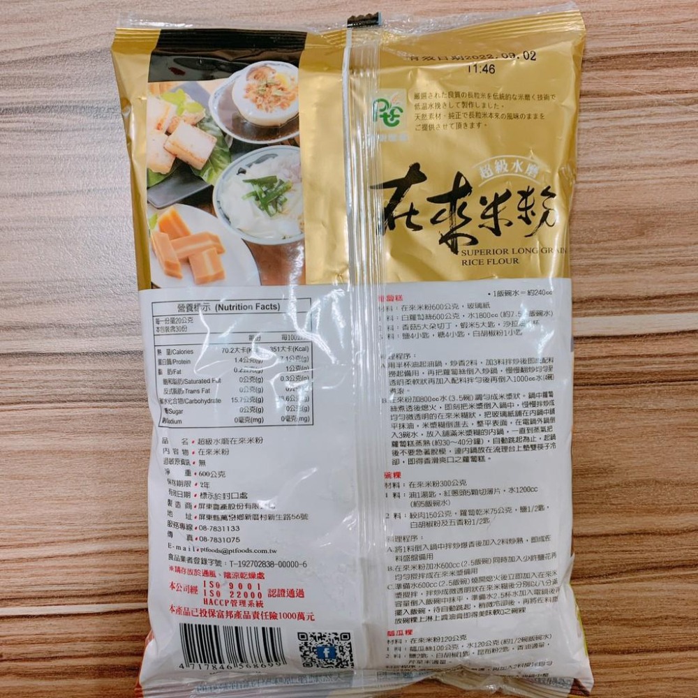 現貨 ※超級 水磨 在來米粉 600g 泰花牌-細節圖2