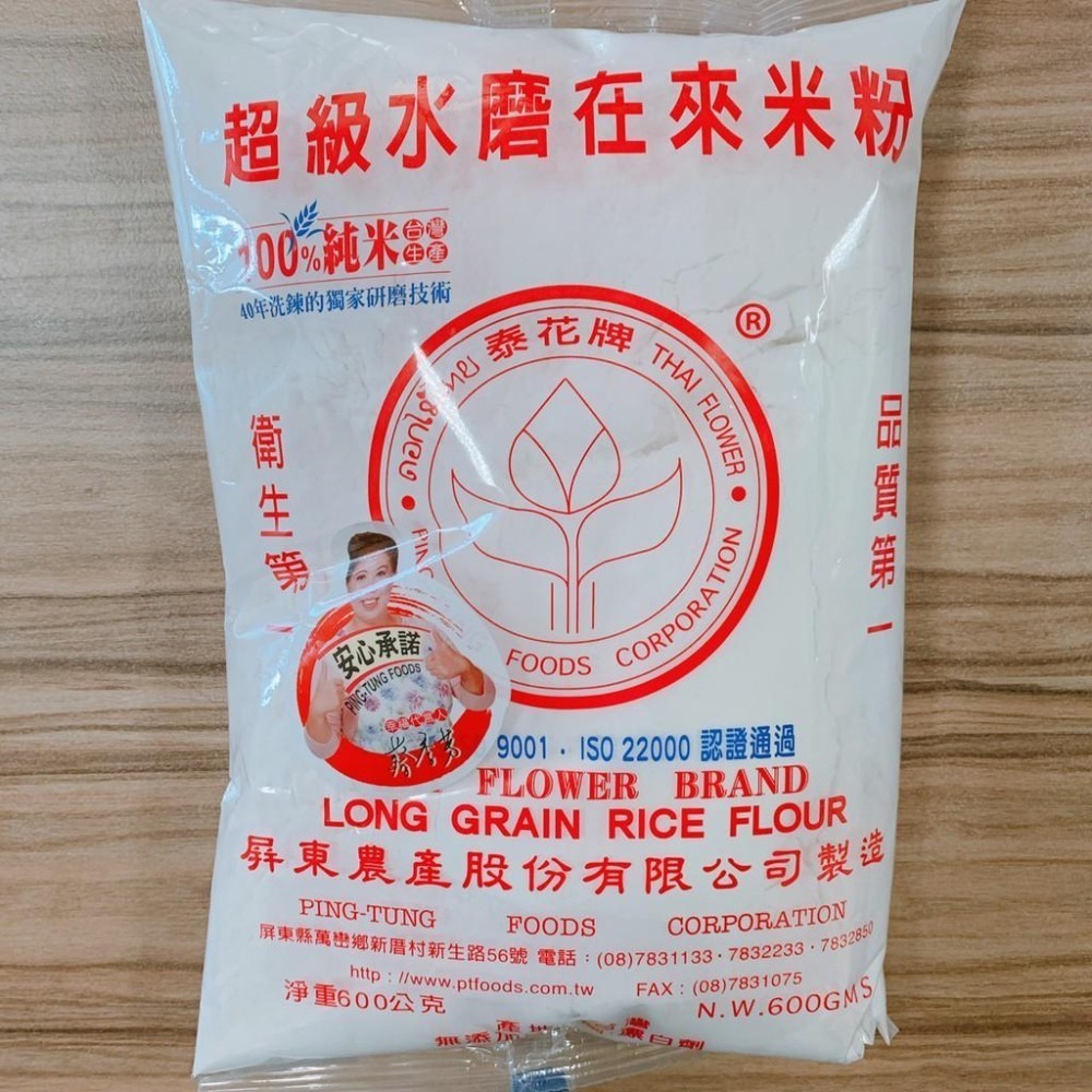 現貨 ※超級 水磨 在來米粉 600g 泰花牌-細節圖3