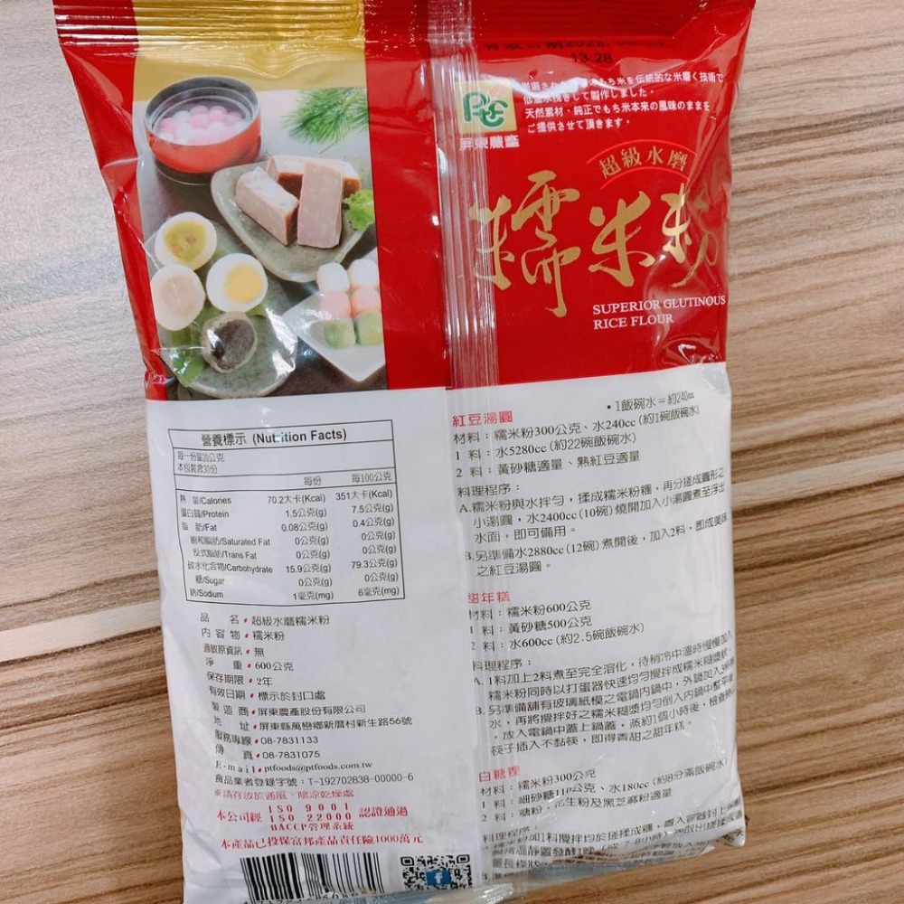 現貨※ 超級 水磨 糯米粉600g 泰花牌（南北部經銷商包裝不一樣，出貨會以現場庫存為主）-細節圖2