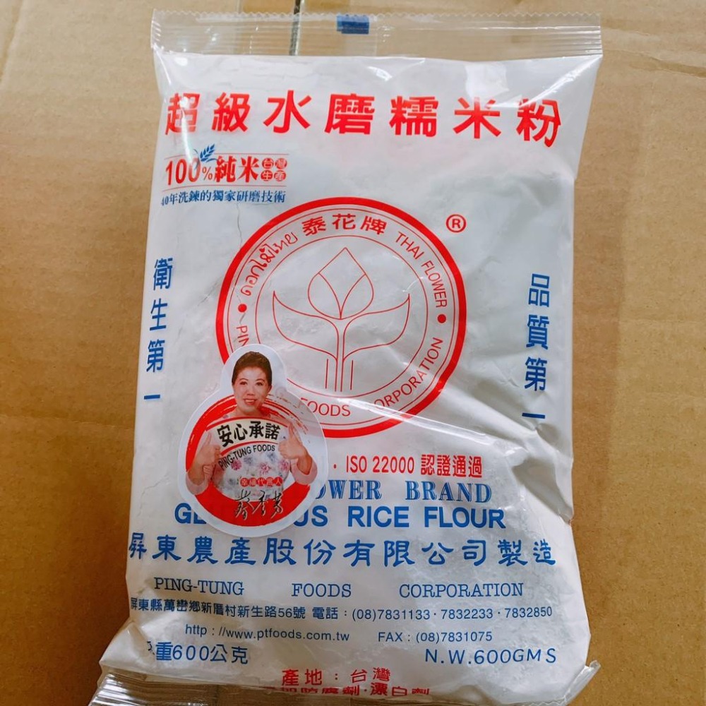 現貨※ 超級 水磨 糯米粉600g 泰花牌（南北部經銷商包裝不一樣，出貨會以現場庫存為主）-細節圖3