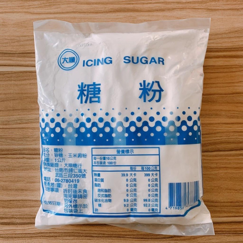 現貨 ❤大順 糖粉 1kg