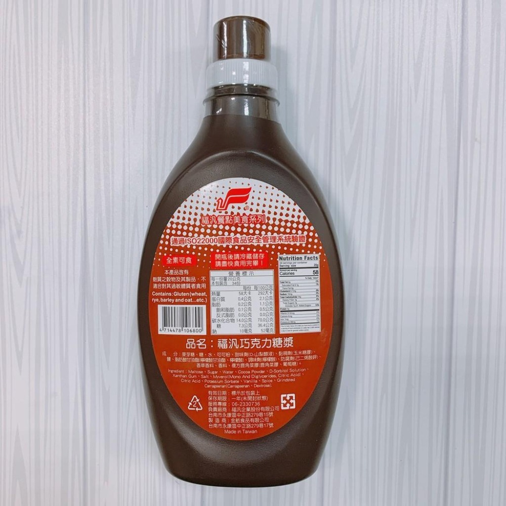 現貨❤《福汎》巧克力漿 1罐680公克-細節圖2