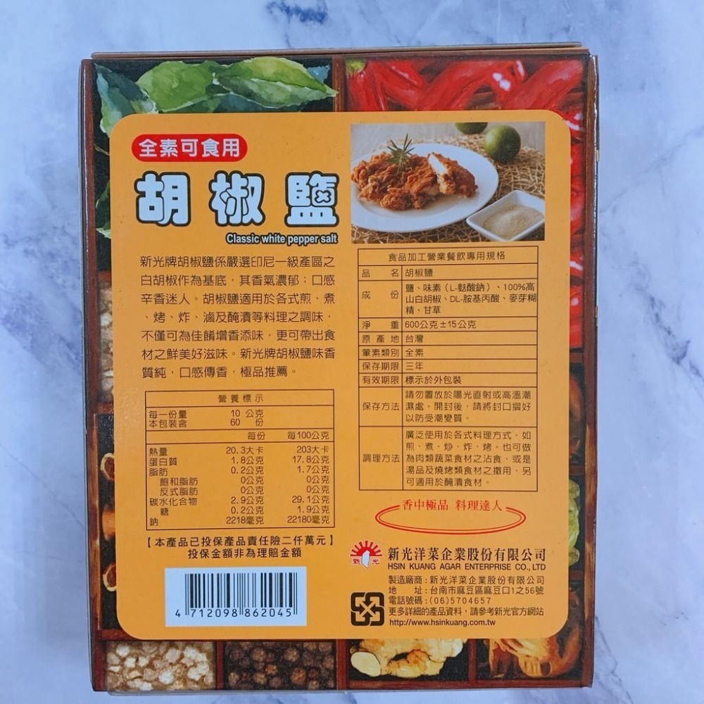現貨 ❤新光 胡椒鹽粉（全素）600公克-細節圖2