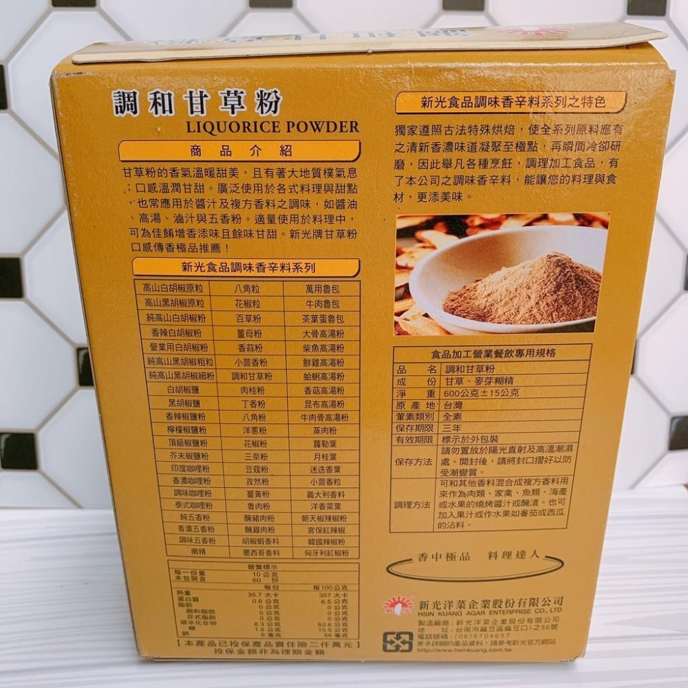 ❤現貨  新光 調和 甘草粉  600g-細節圖2