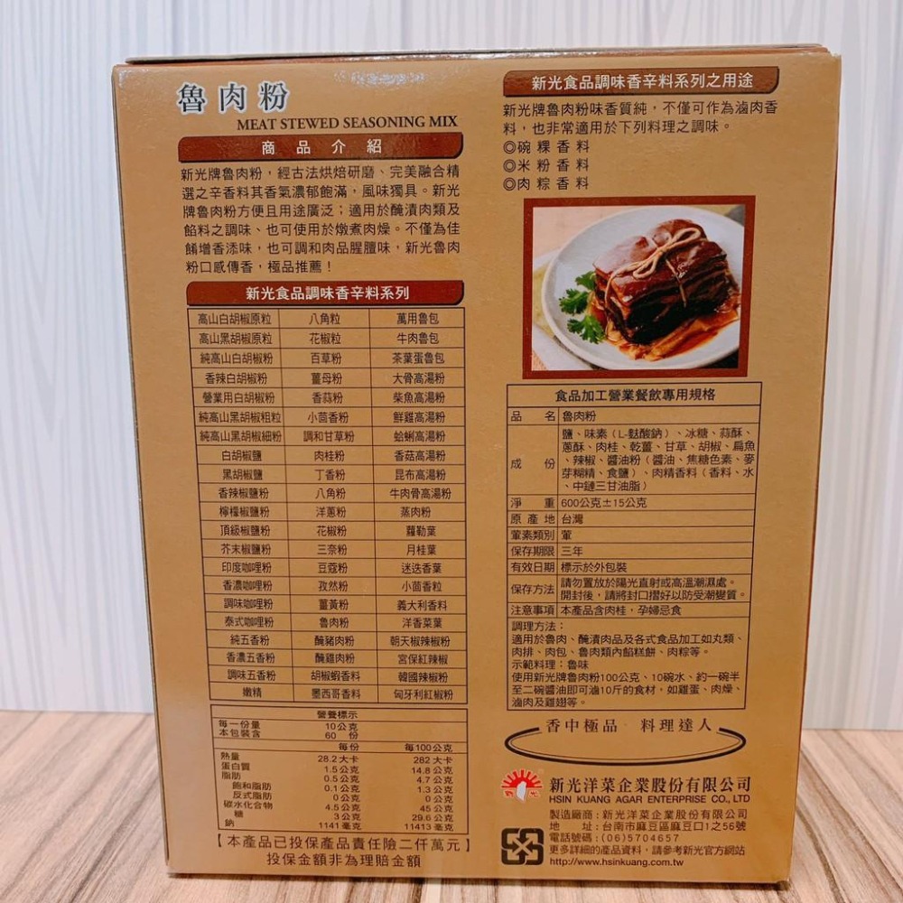 ❤現貨 新光 魯肉粉 600g 營業用 調漲-細節圖2