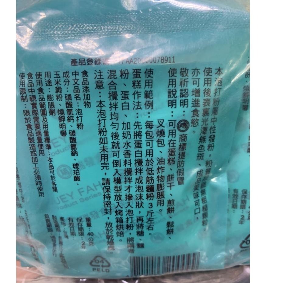 泡打粉  40g/包-細節圖2