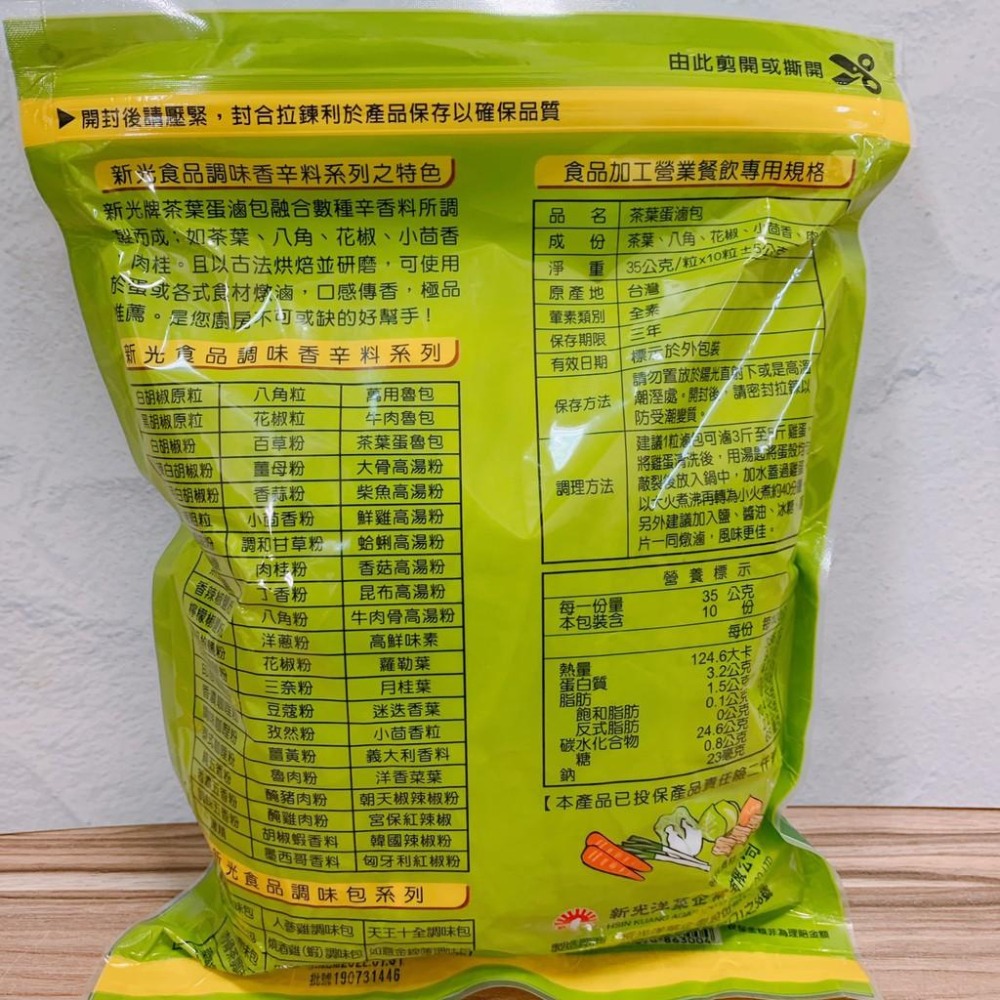 現貨✨滷包 (茶葉蛋) 新光350g 注意新包裝 不織布包裝-細節圖2