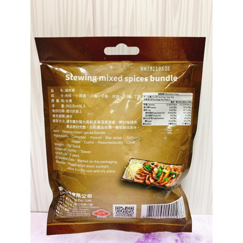 滷味包~福果滷肉香~ 滷肉 滷味   25g*3-細節圖2