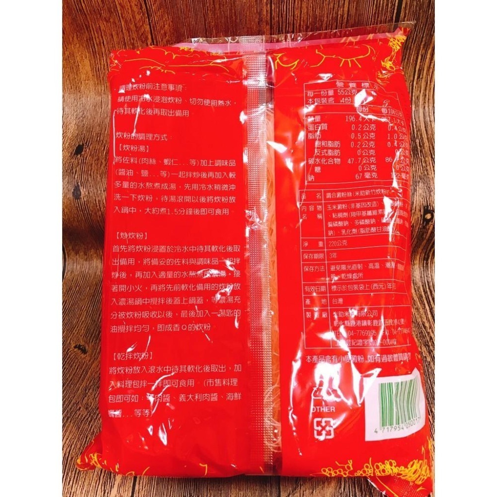 現貨❤新竹 米粉 細米粉 炊粉220g  細米粉小包裝-細節圖2