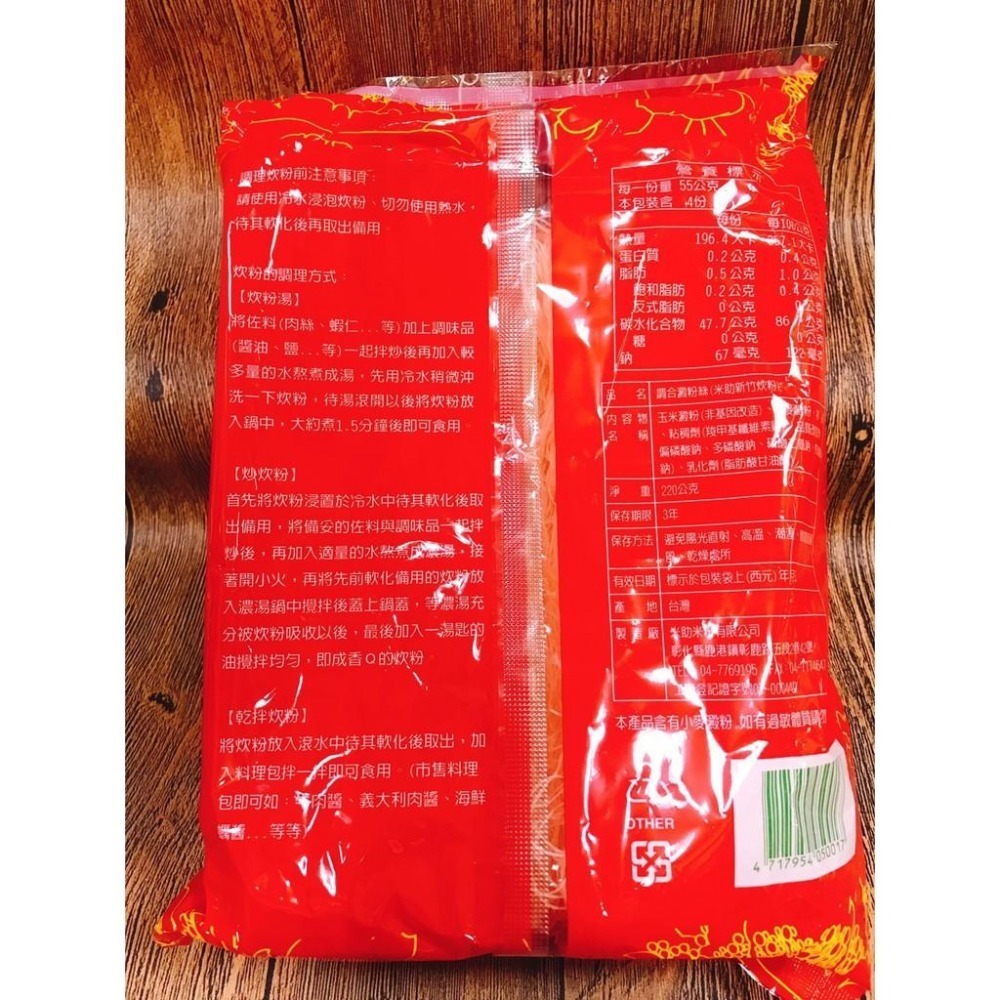 現貨❤新竹 米粉 細米粉 炊粉220g  細米粉小包裝-細節圖2