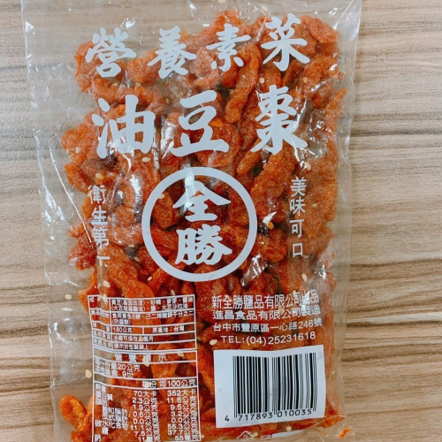 現貨 油豆棗 180g