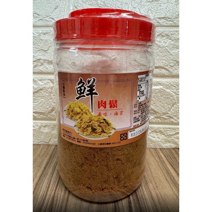 肉鬆-原味/海苔口味 1斤裝✨現貨✨-細節圖2