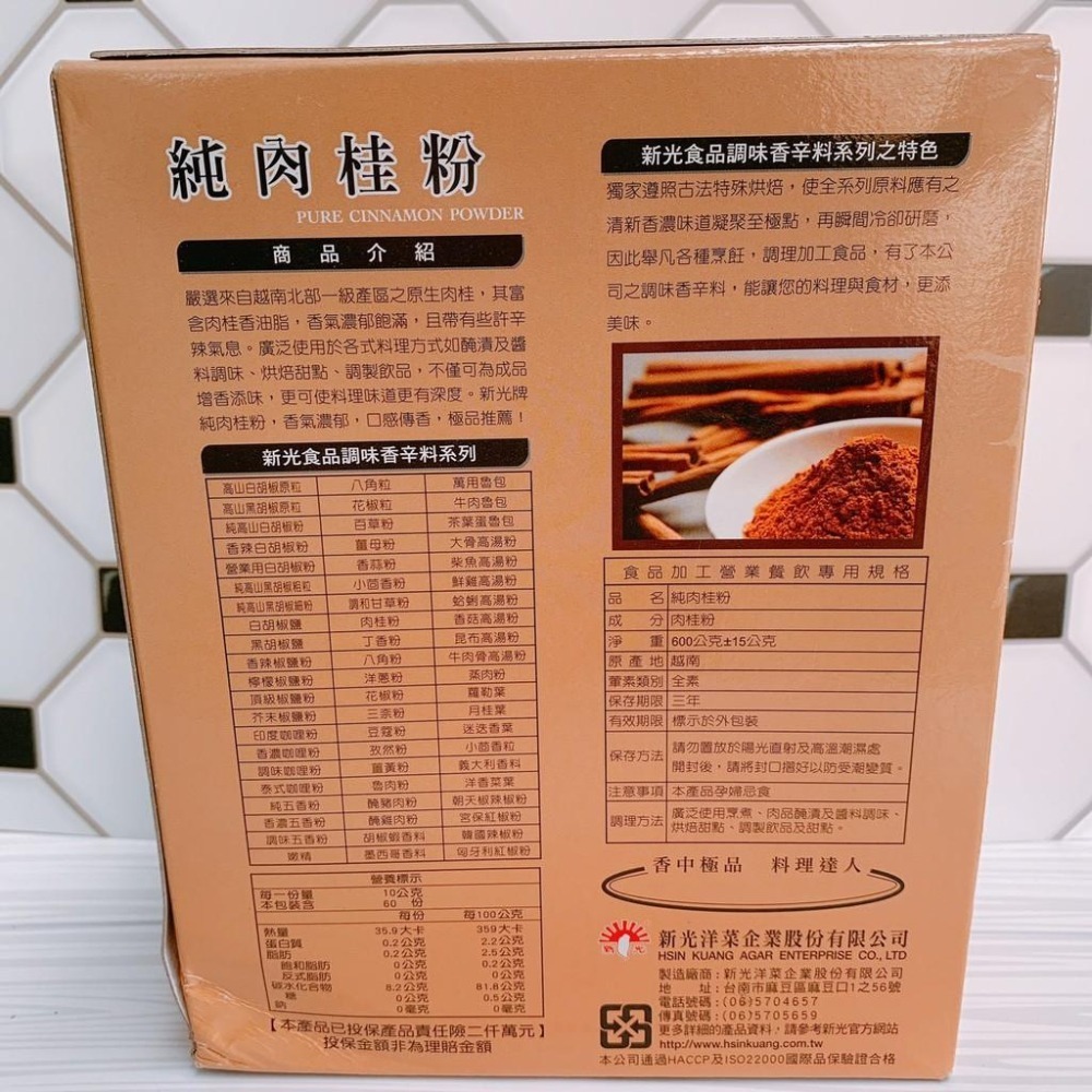※新光 純肉桂粉 600g/盒 肉桂 肉桂粉-細節圖2