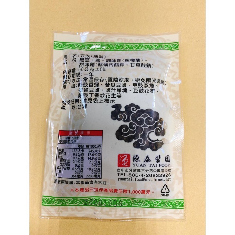 豆豉(黑)-60g-源泰 #豆豉-細節圖2