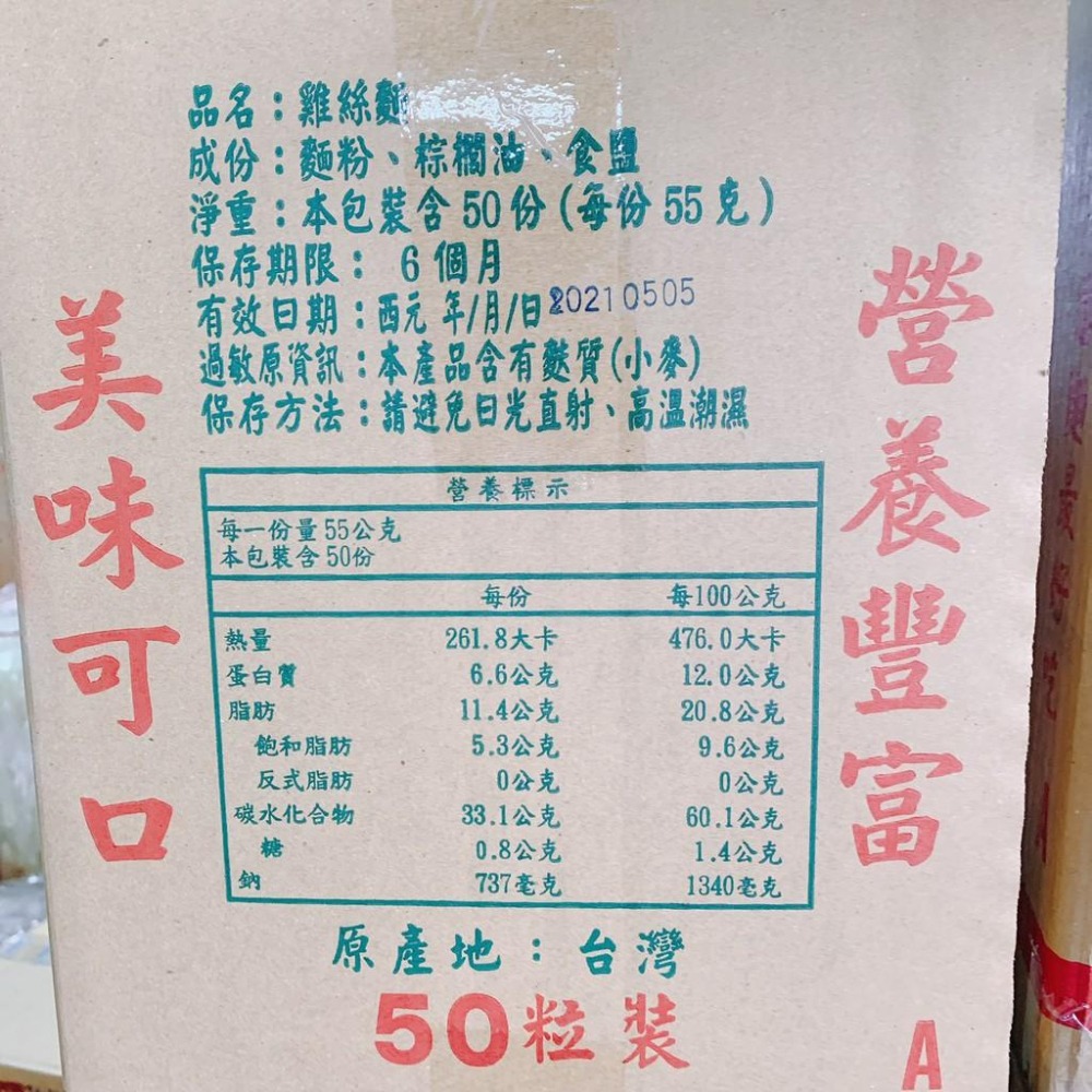 現貨❤雞絲麵(無調味包)  整件50顆-細節圖2