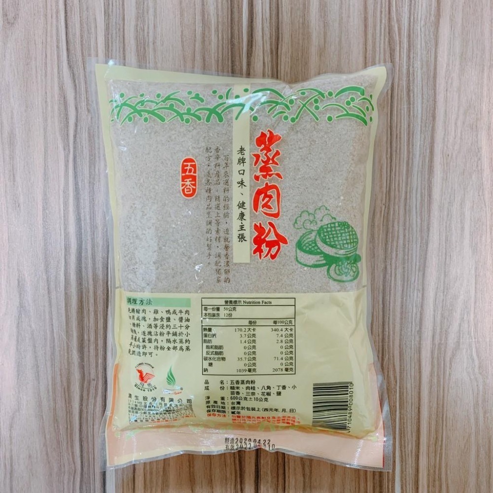 現貨❤《飛馬》蒸肉粉 全素或純素‧600g-細節圖2