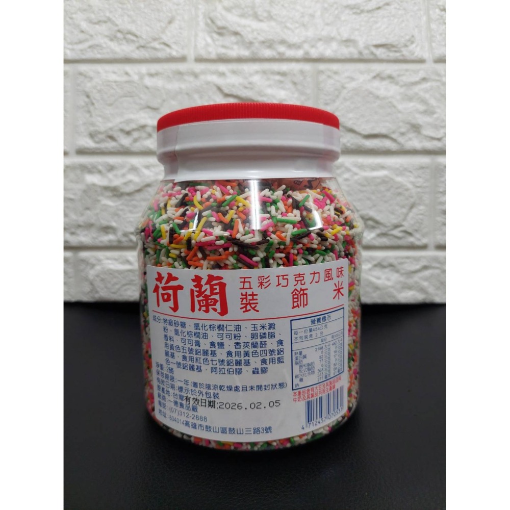 荷蘭五彩巧克力風味裝飾米 巧克力米  0.9kg(2磅)-細節圖2