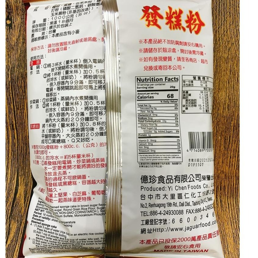 金錢豹 黑糖 發糕粉 1KG ~(可做黑糖糕唷！！)-細節圖2