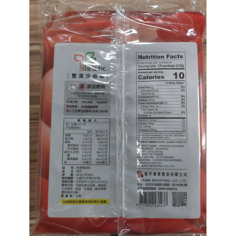 現貨※燒海苔片（純素）8枚/小包*3 海苔 壽司海苔-細節圖2