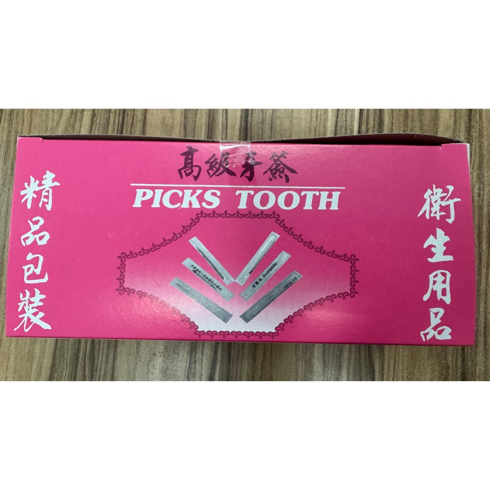 現貨❤單入 紙包 安全牙籤 紙包牙籤-細節圖3