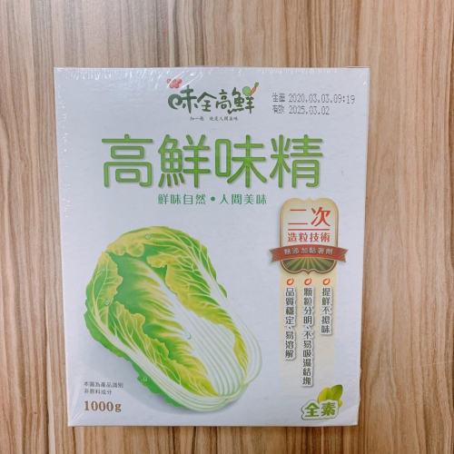 💫現貨💫【味全】高鮮味精 大白菜味精500g/1000g