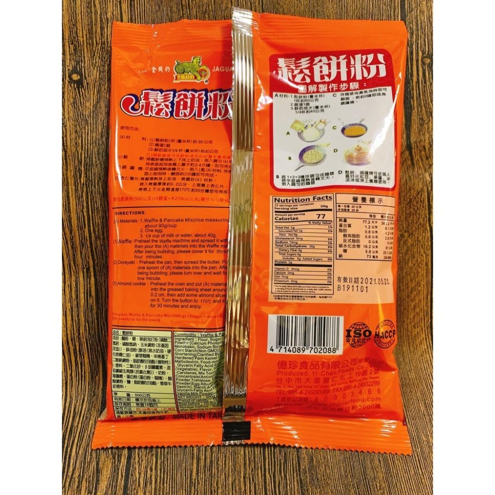 金錢豹 鬆餅粉 有500g和1000g-細節圖2