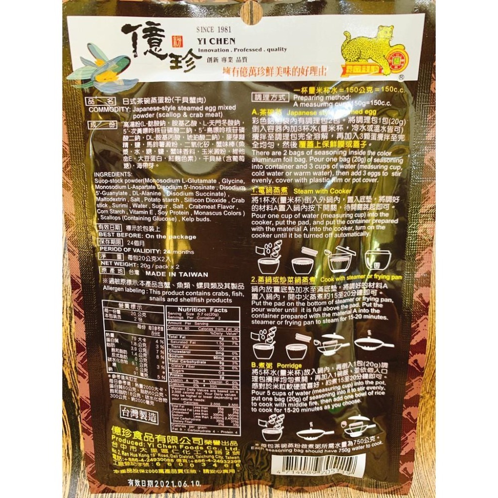 茶碗蒸蛋粉 金錢豹日式 20g x2入 /三款供選 茶碗蒸 調理包 茶碗蒸粉-細節圖5